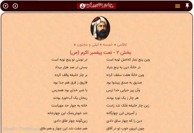 حکیم نظامی گنجوی